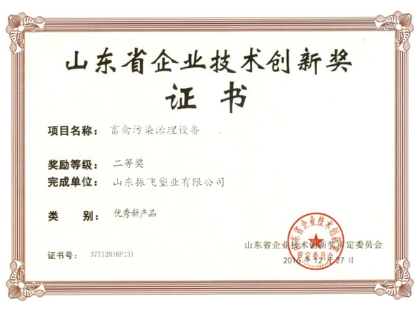山东省企业技术创新奖